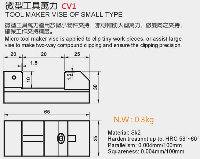CV TOOL MAKER VISE OF SMALL TYPE CV1 剖面圖