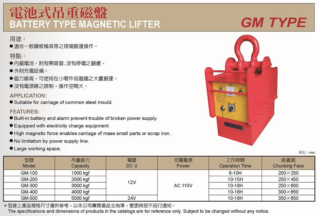 Battery Type Permanent Magnetic Lifter Specification Battery Type Permanent Magnetic Lifter Specification