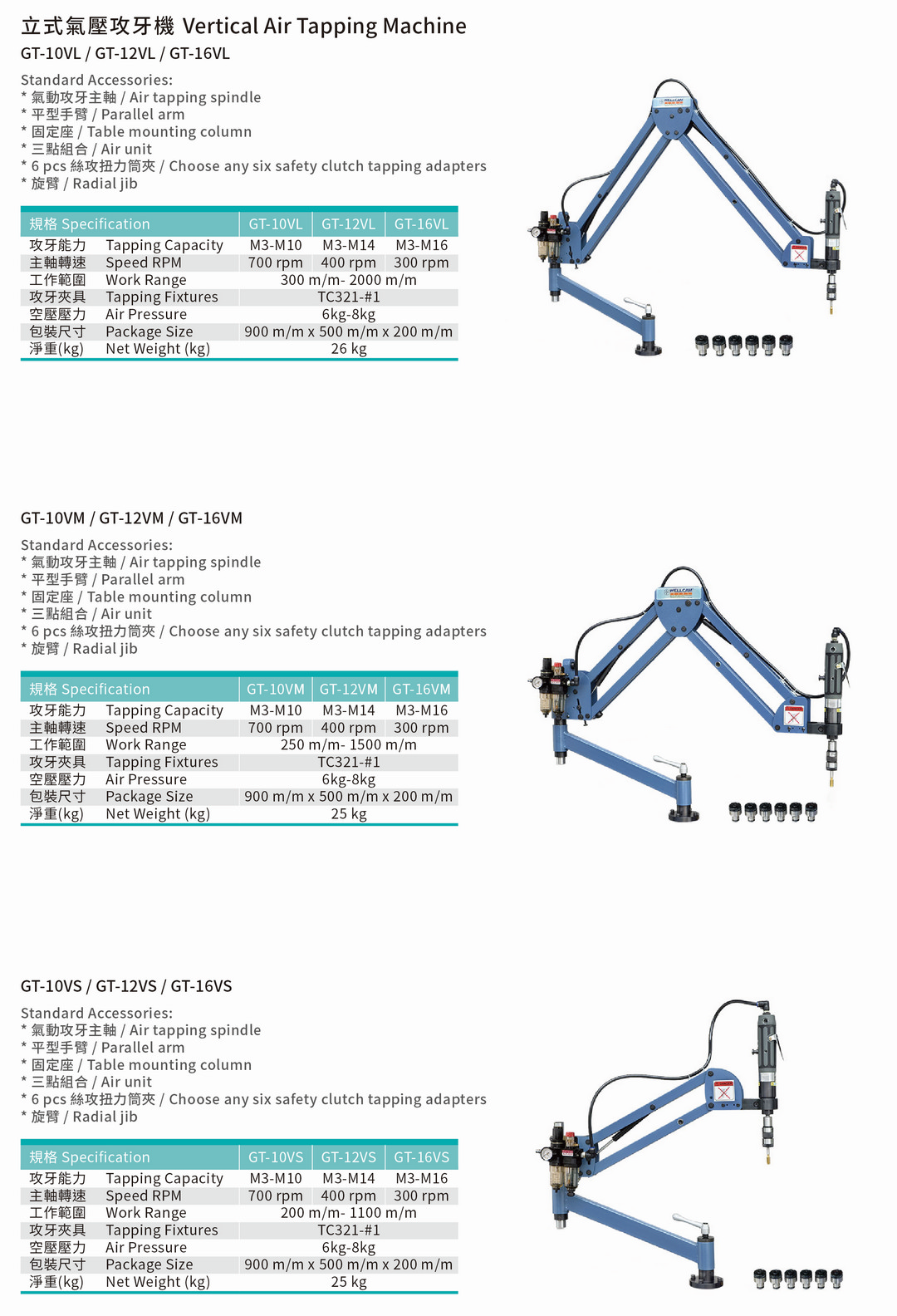 GT-10 /GT-12 /GT-16 Air Tapping Machine